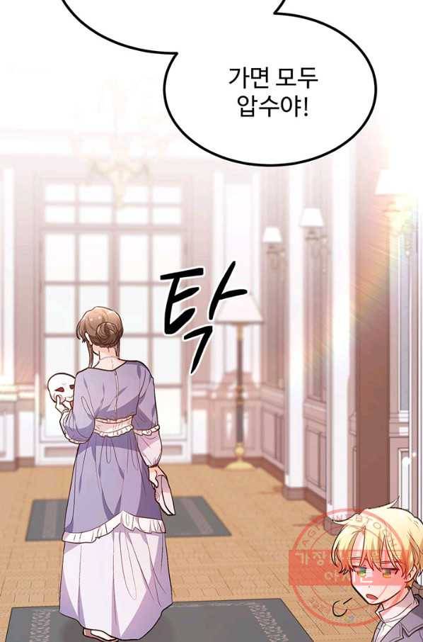 한 줄짜리 영애였을 터 105화 8