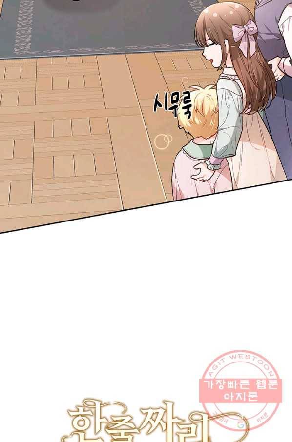 한 줄짜리 영애였을 터 105화 9