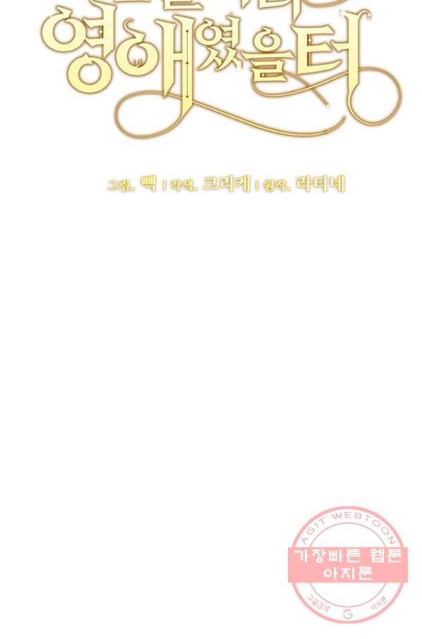 한 줄짜리 영애였을 터 105화 10