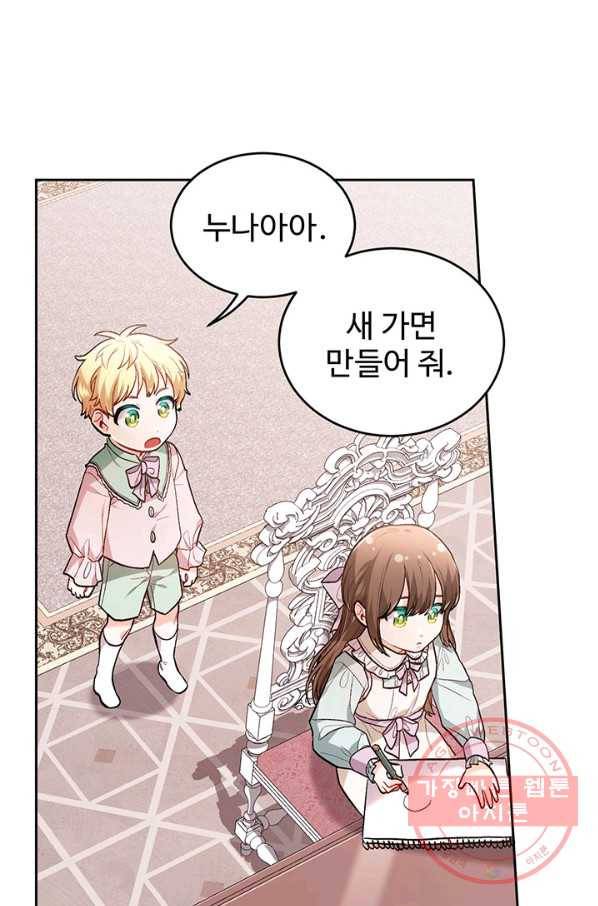 한 줄짜리 영애였을 터 105화 11