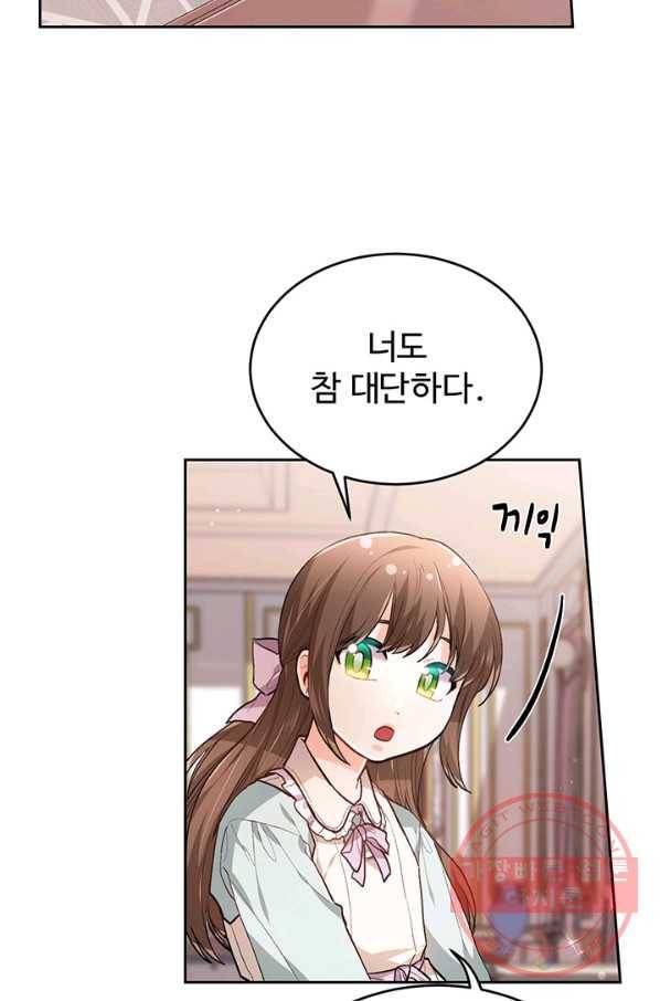 한 줄짜리 영애였을 터 105화 12