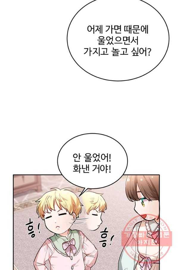 한 줄짜리 영애였을 터 105화 13