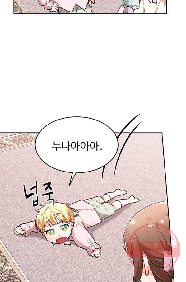 한 줄짜리 영애였을 터 105화 14