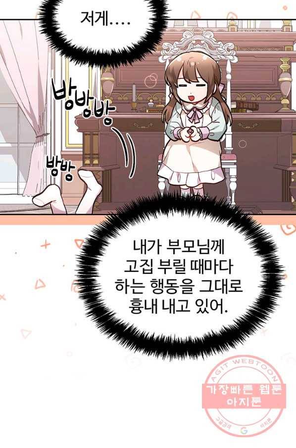 한 줄짜리 영애였을 터 105화 16