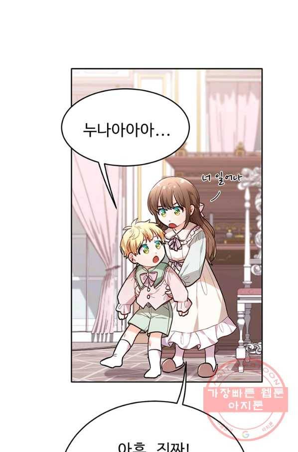 한 줄짜리 영애였을 터 105화 17
