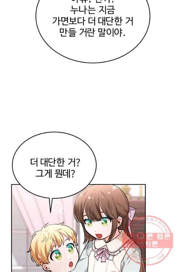 한 줄짜리 영애였을 터 105화 18