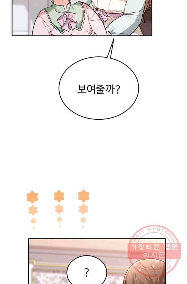 한 줄짜리 영애였을 터 105화 19