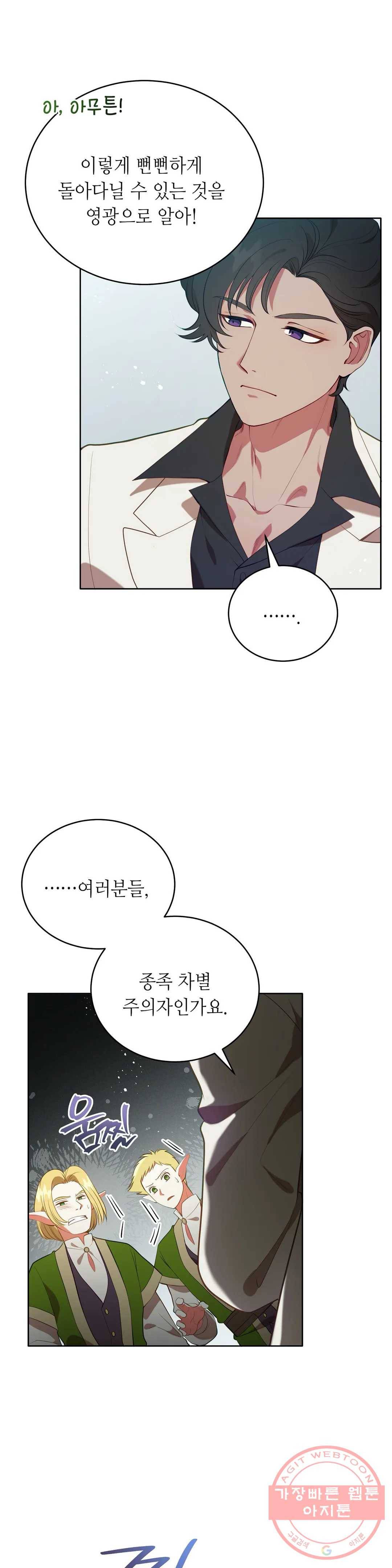 미명의 추적자 7화 5