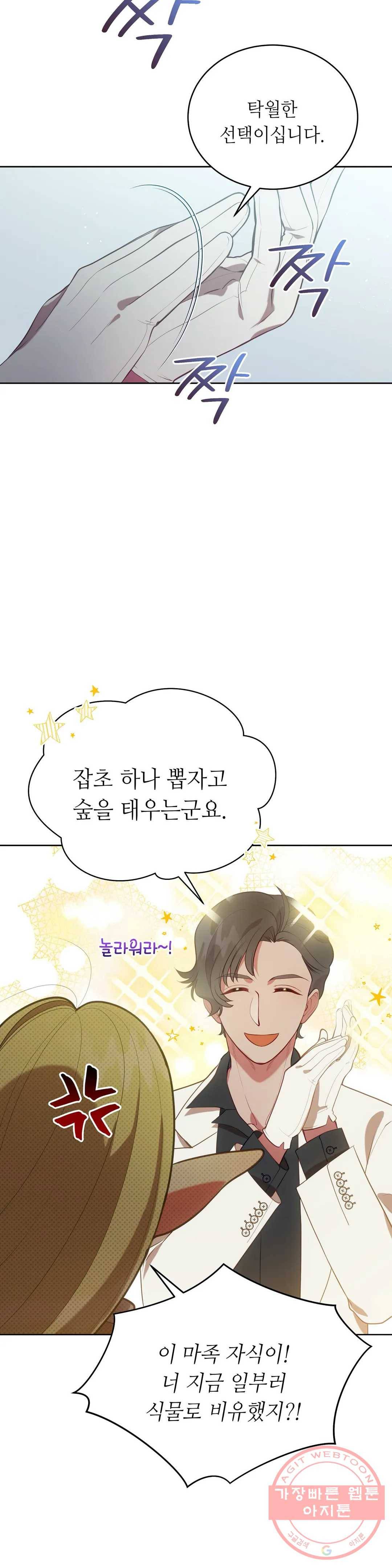 미명의 추적자 7화 6