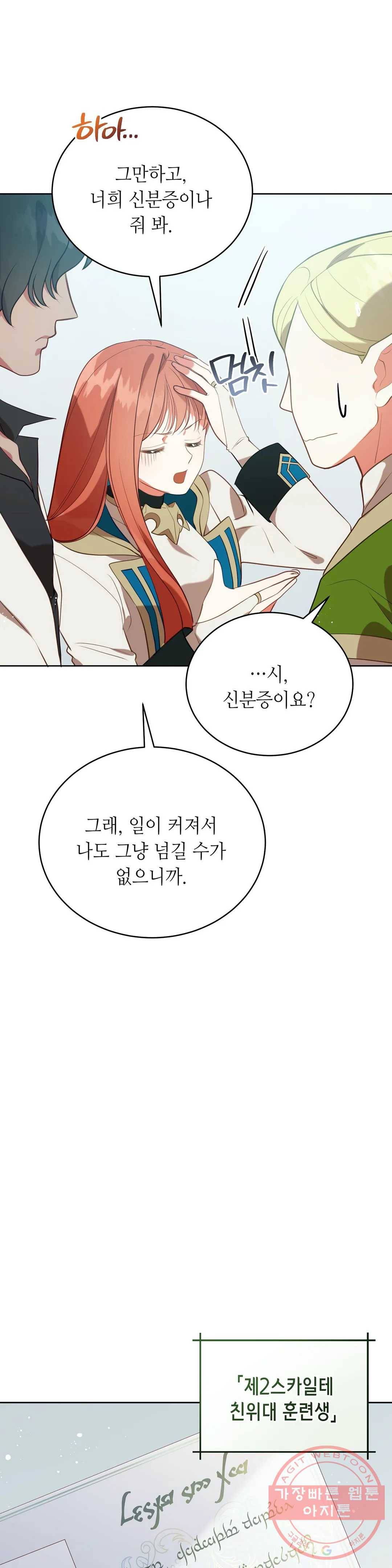 미명의 추적자 7화 7