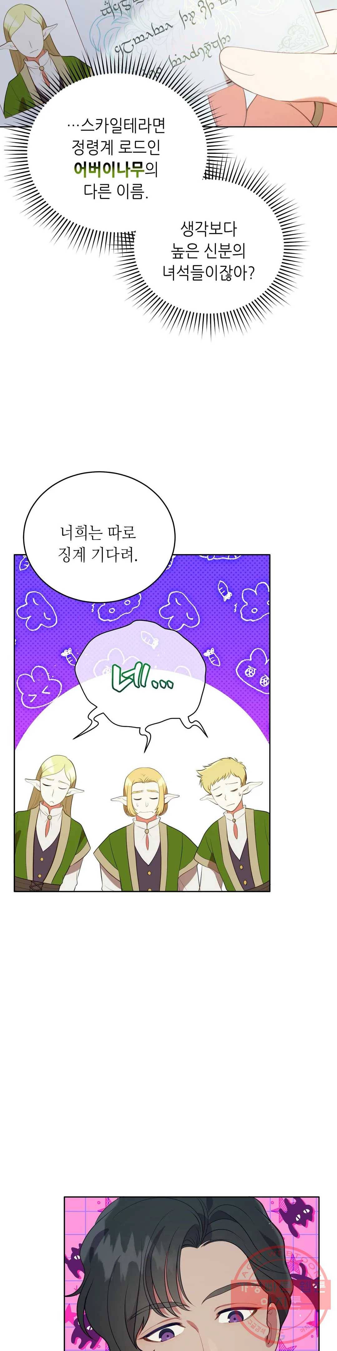 미명의 추적자 7화 8