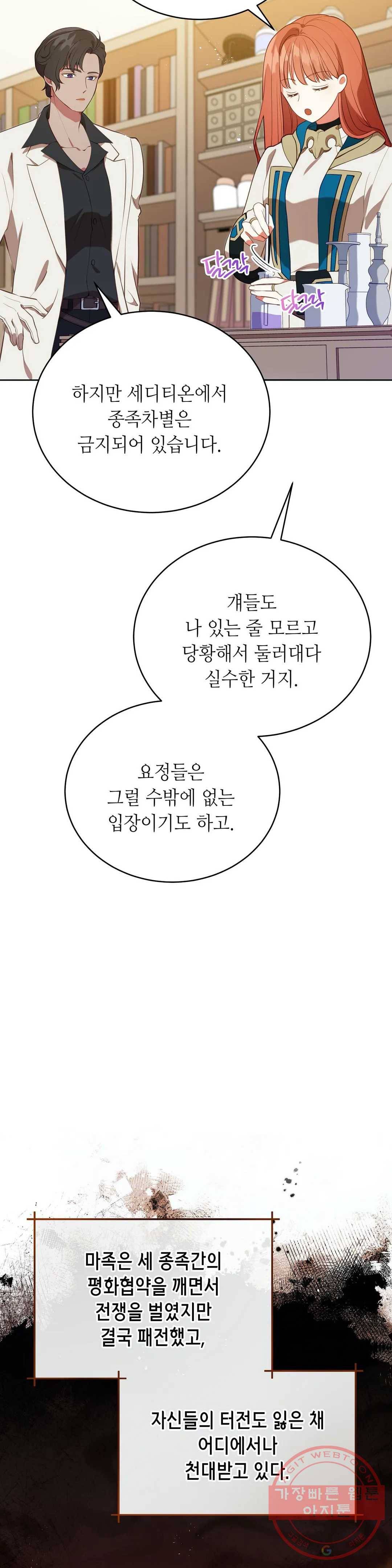미명의 추적자 7화 11