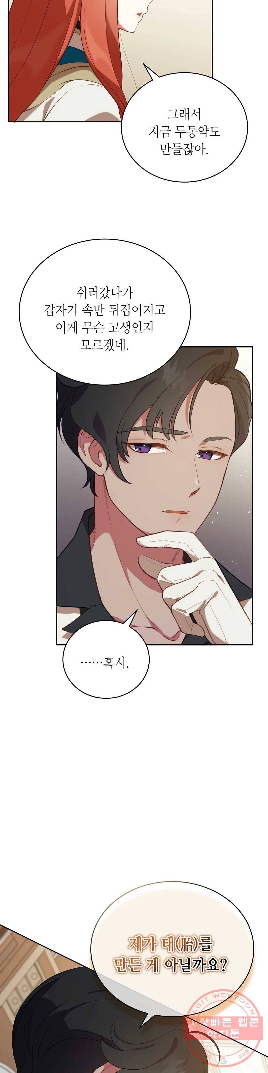 미명의 추적자 7화 13