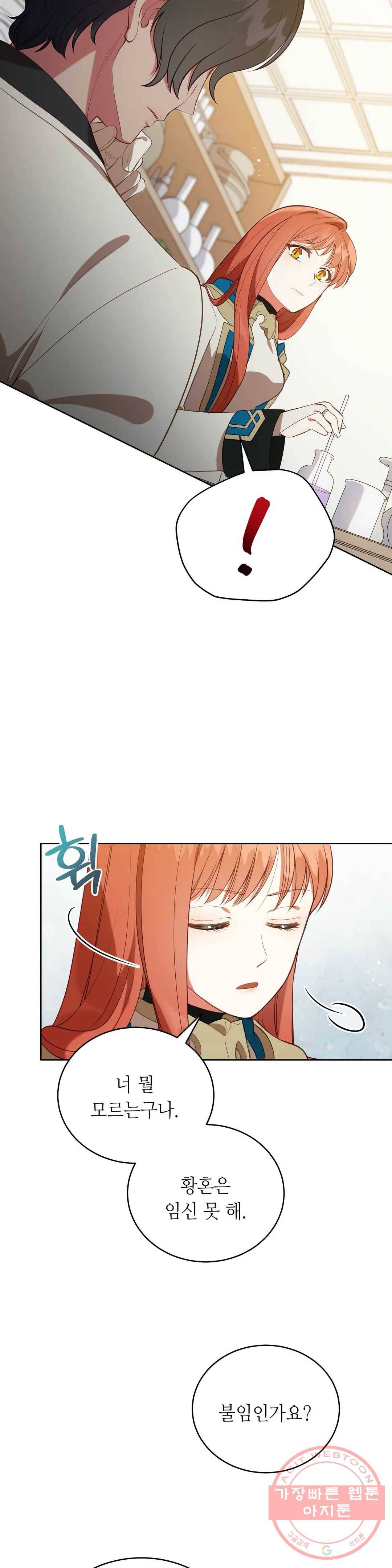 미명의 추적자 7화 14