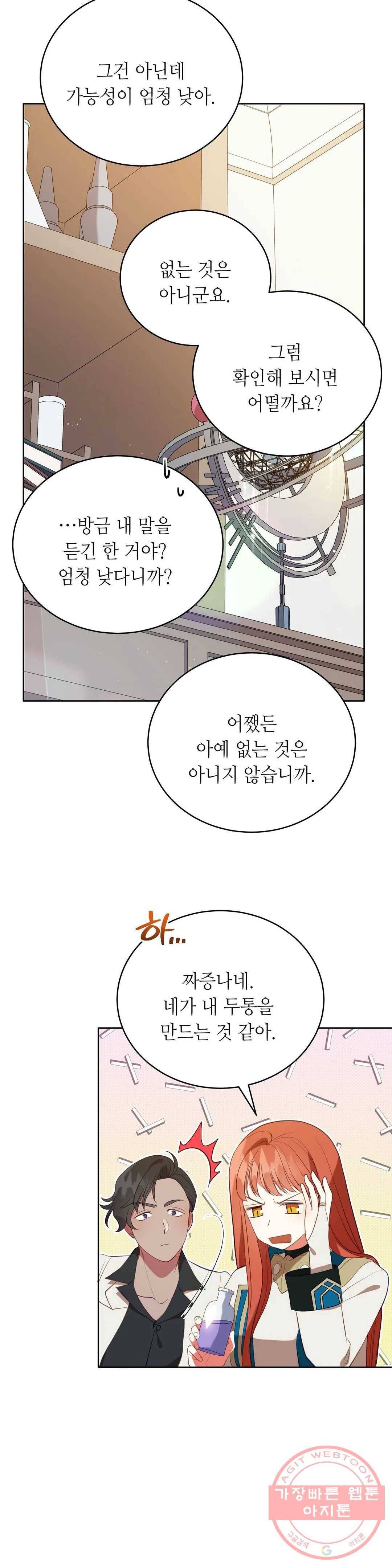 미명의 추적자 7화 15