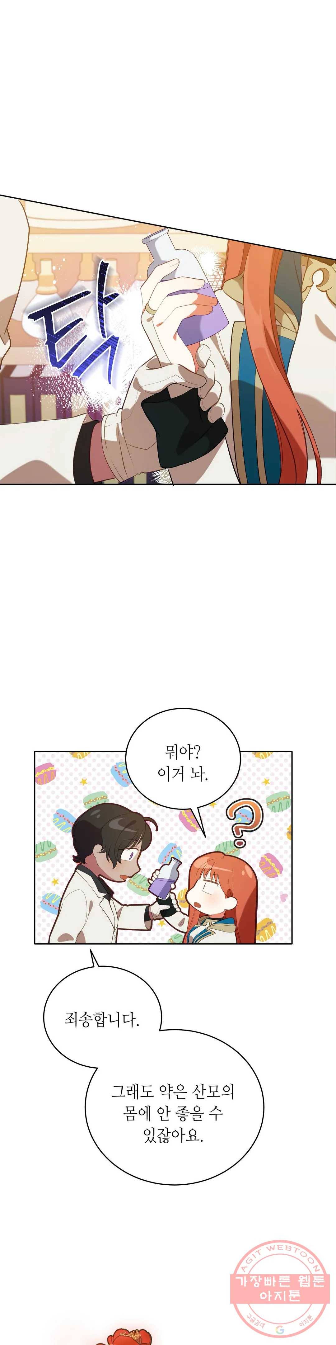 미명의 추적자 7화 16