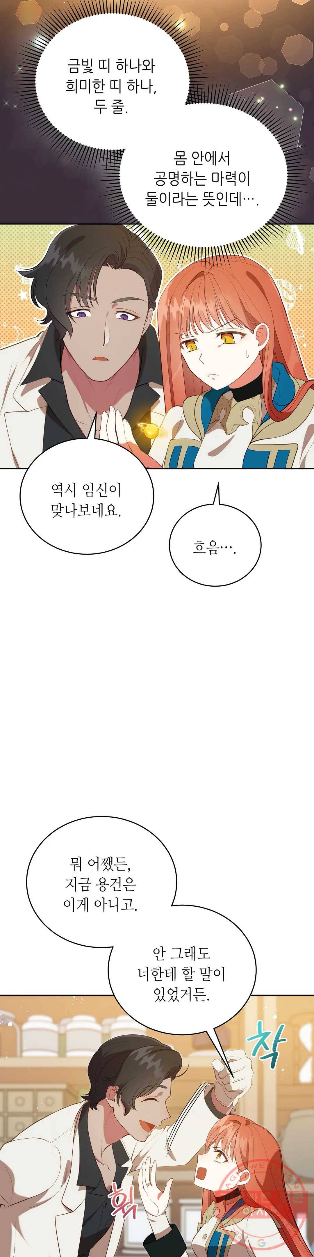 미명의 추적자 7화 19