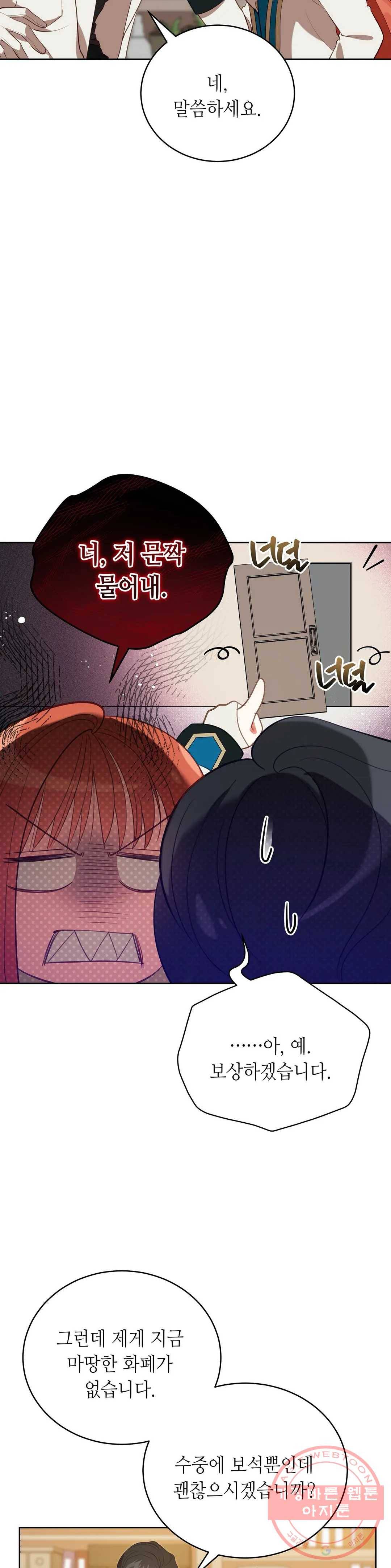미명의 추적자 7화 20