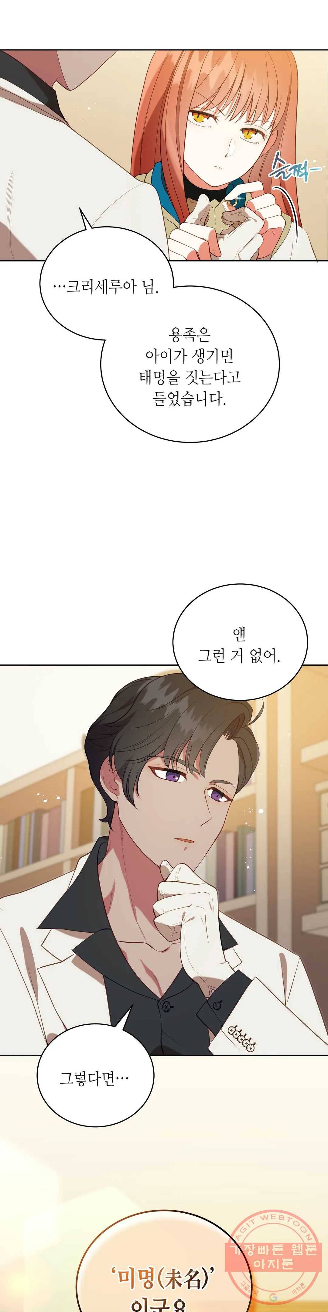 미명의 추적자 7화 23