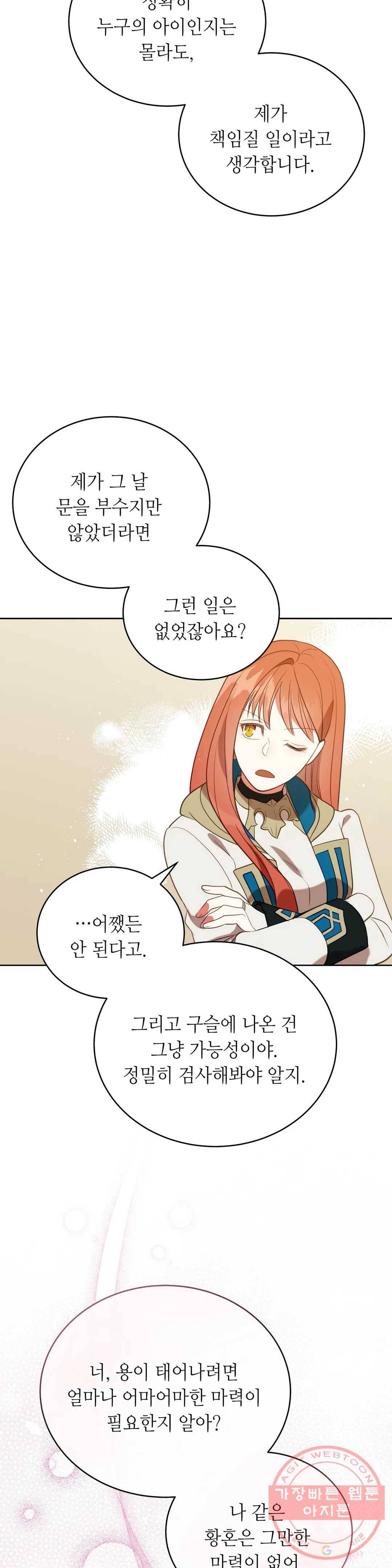 미명의 추적자 7화 25