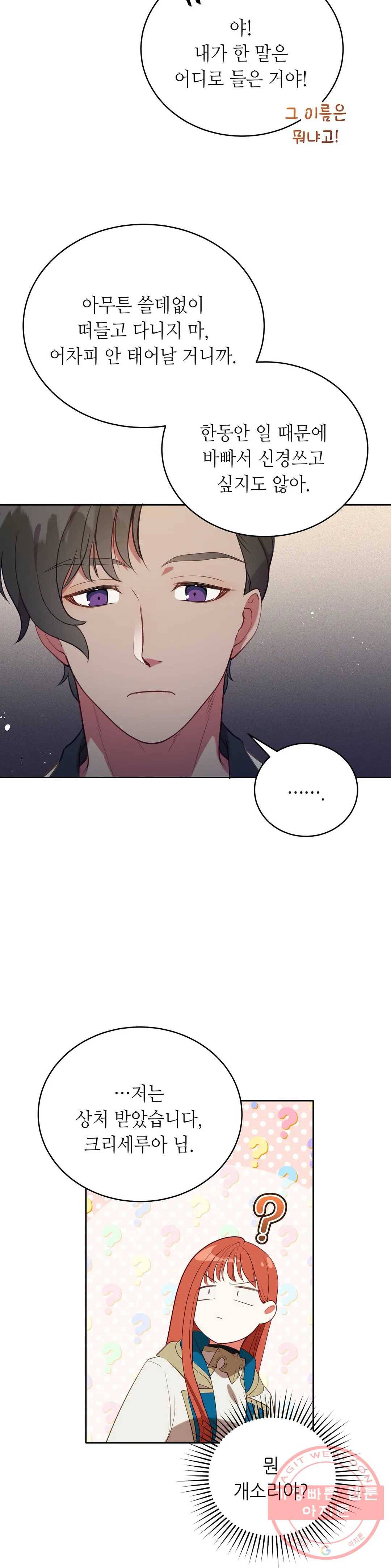 미명의 추적자 7화 27