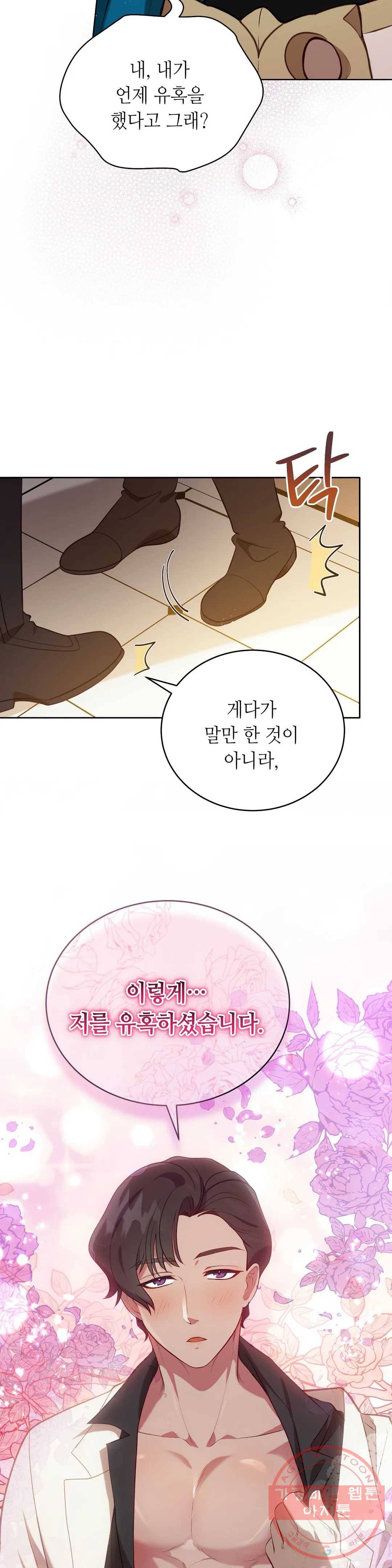 미명의 추적자 7화 29