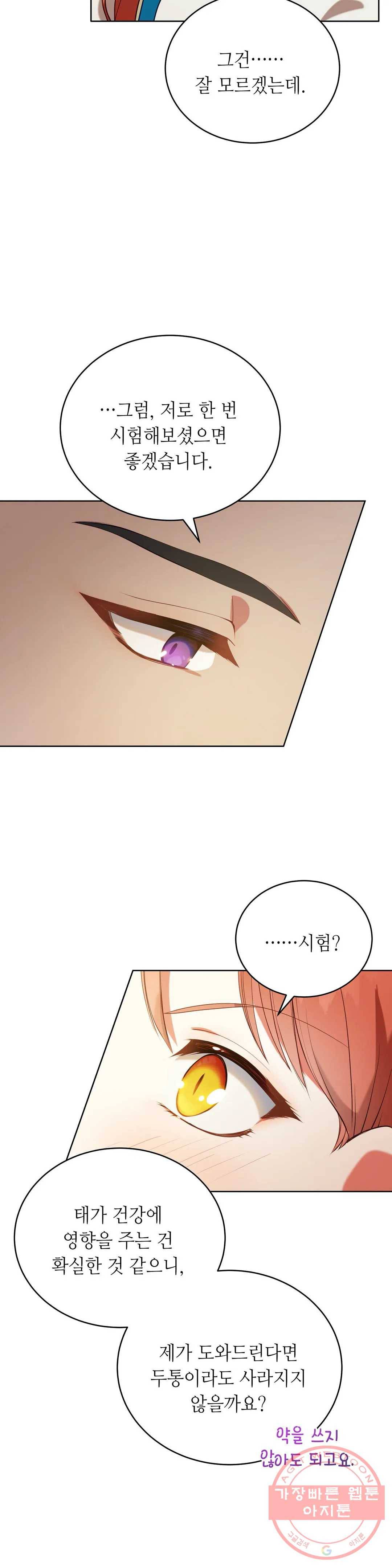 미명의 추적자 7화 32