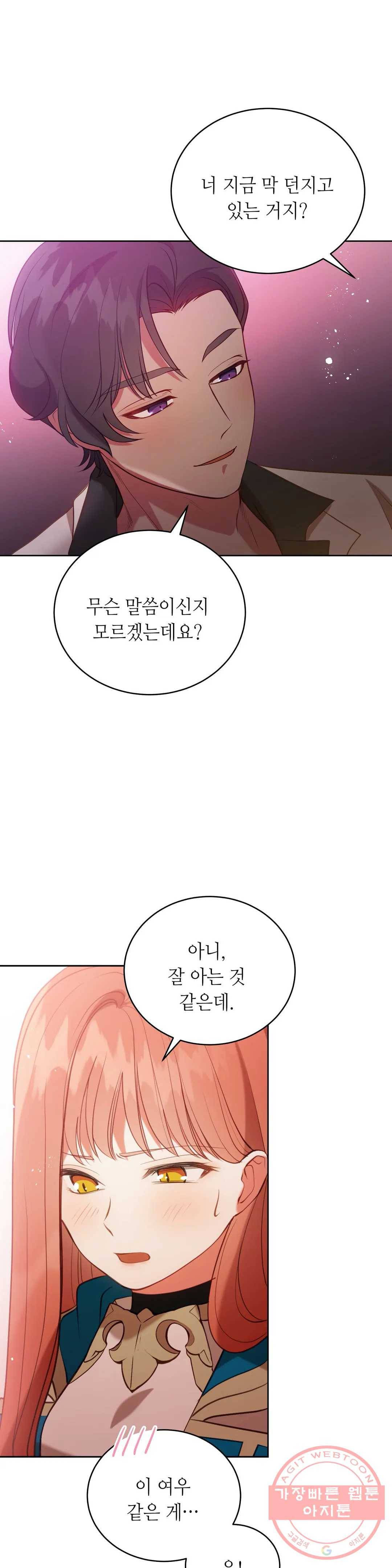 미명의 추적자 7화 33