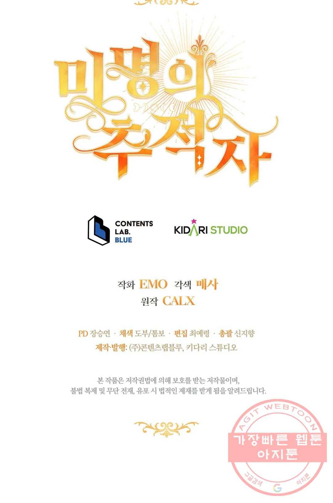 미명의 추적자 7화 36
