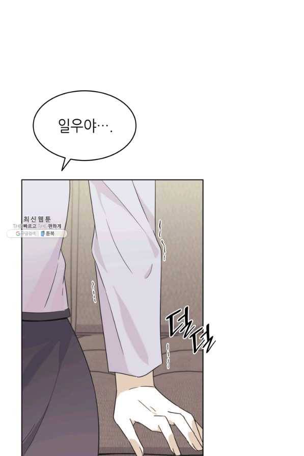 일상생활 가능하세요?(카카오) 95화 1