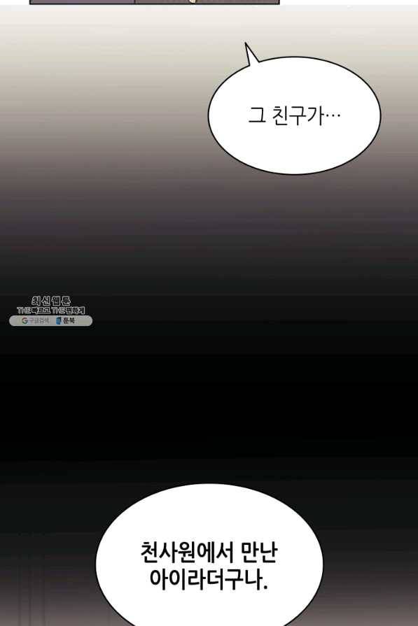 일상생활 가능하세요?(카카오) 95화 2