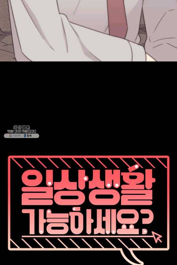 일상생활 가능하세요?(카카오) 95화 4