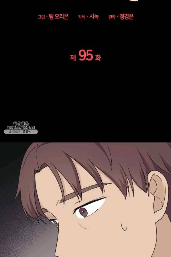 일상생활 가능하세요?(카카오) 95화 5