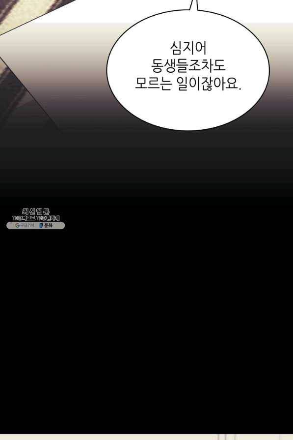 일상생활 가능하세요?(카카오) 95화 9