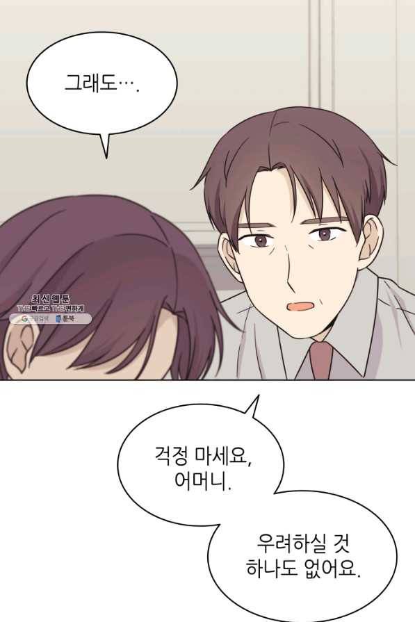 일상생활 가능하세요?(카카오) 95화 10