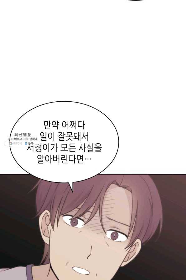 일상생활 가능하세요?(카카오) 95화 11