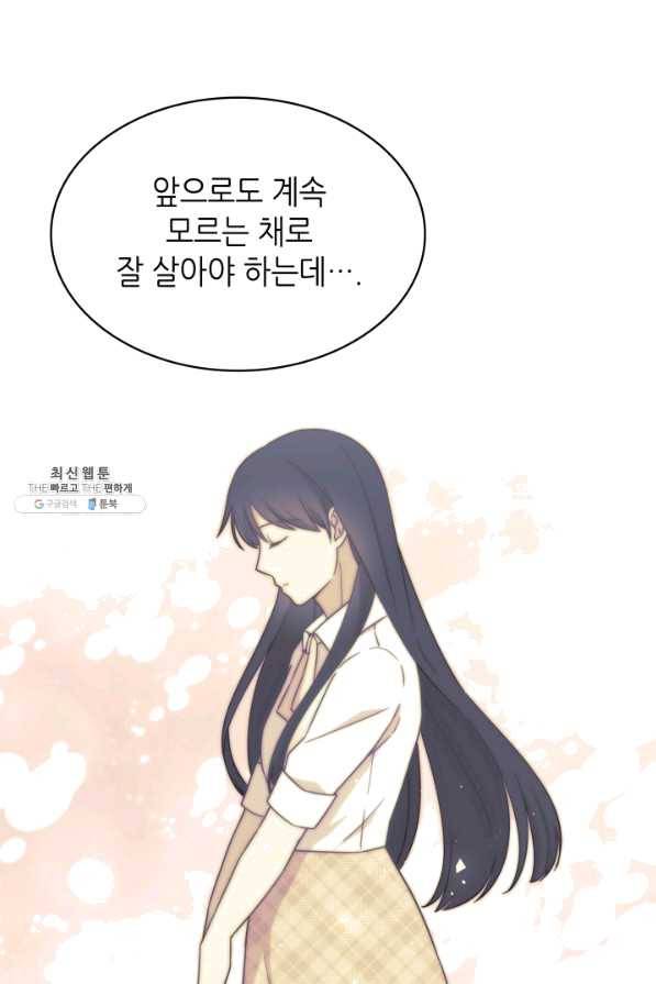 일상생활 가능하세요?(카카오) 95화 13
