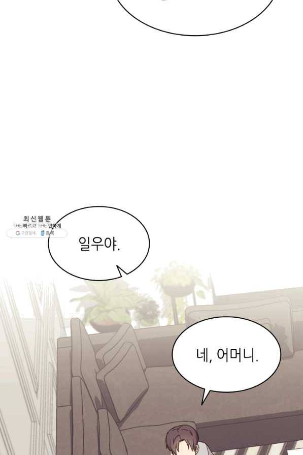 일상생활 가능하세요?(카카오) 95화 15
