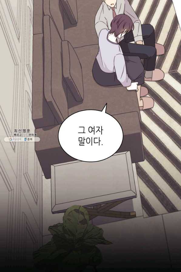 일상생활 가능하세요?(카카오) 95화 16