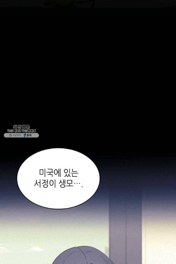 일상생활 가능하세요?(카카오) 95화 17