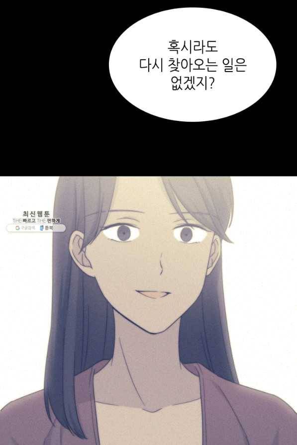 일상생활 가능하세요?(카카오) 95화 19