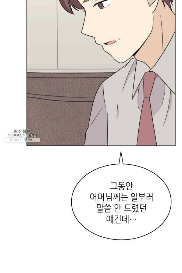 일상생활 가능하세요?(카카오) 95화 21