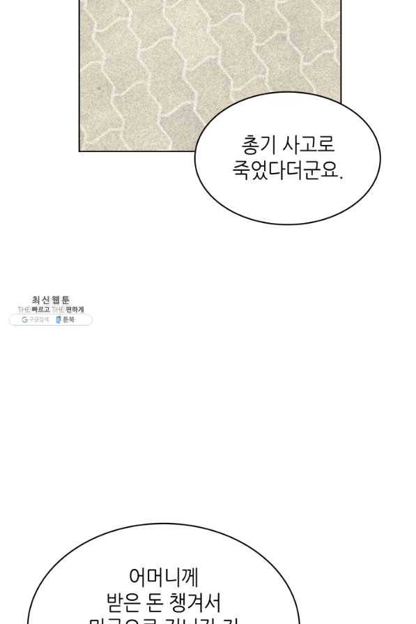 일상생활 가능하세요?(카카오) 95화 24