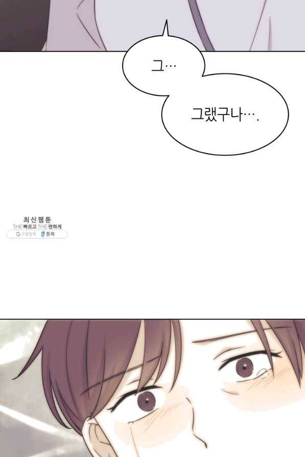 일상생활 가능하세요?(카카오) 95화 26