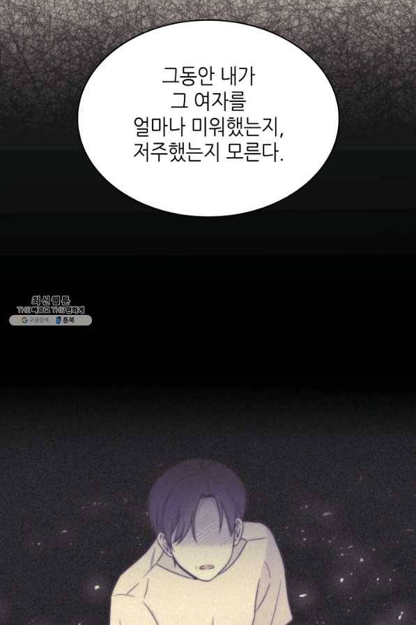 일상생활 가능하세요?(카카오) 95화 28