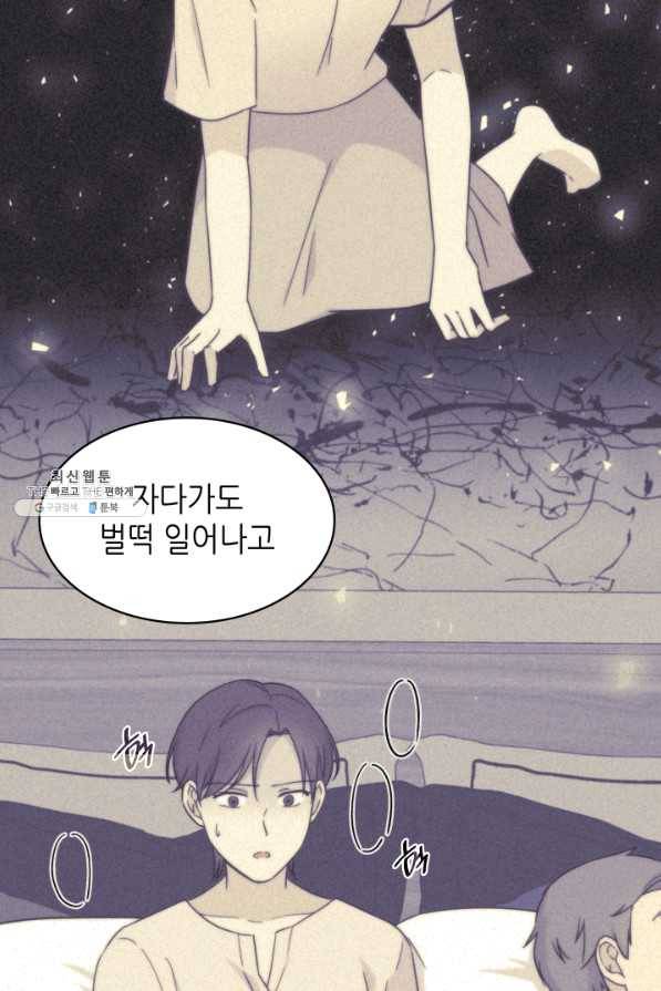일상생활 가능하세요?(카카오) 95화 29