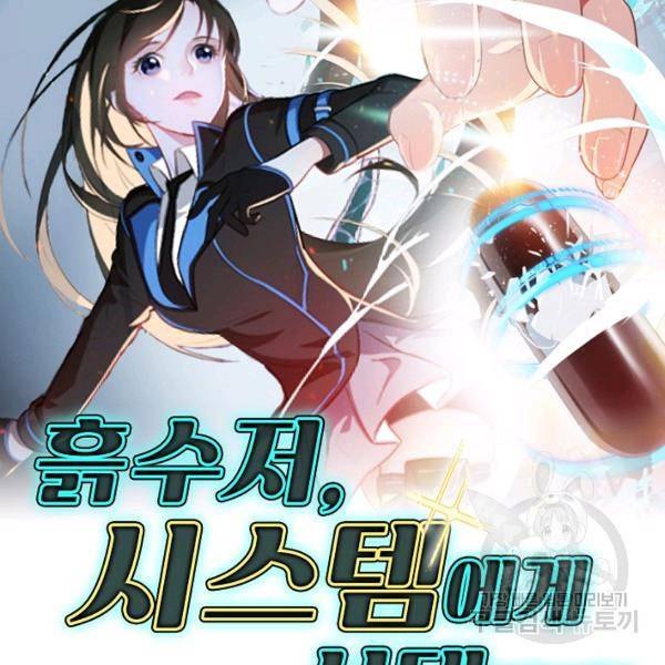 흙수저, 시스템에게 선택받다 66화 2