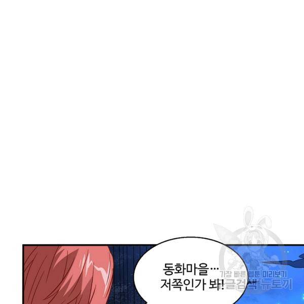 흙수저, 시스템에게 선택받다 66화 4