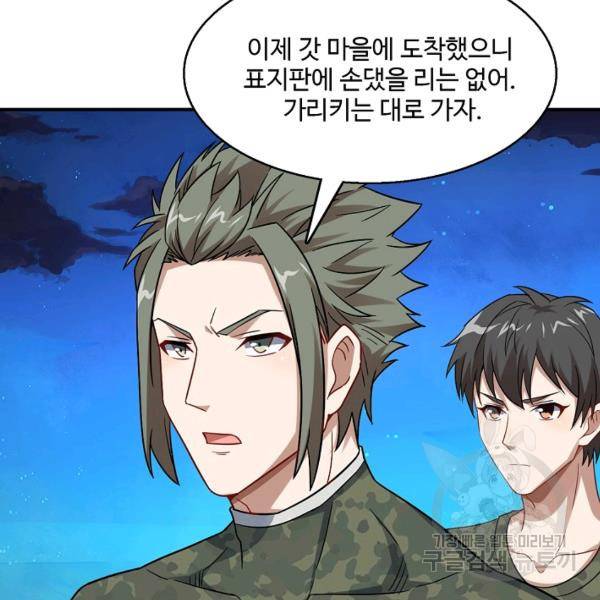 흙수저, 시스템에게 선택받다 66화 6
