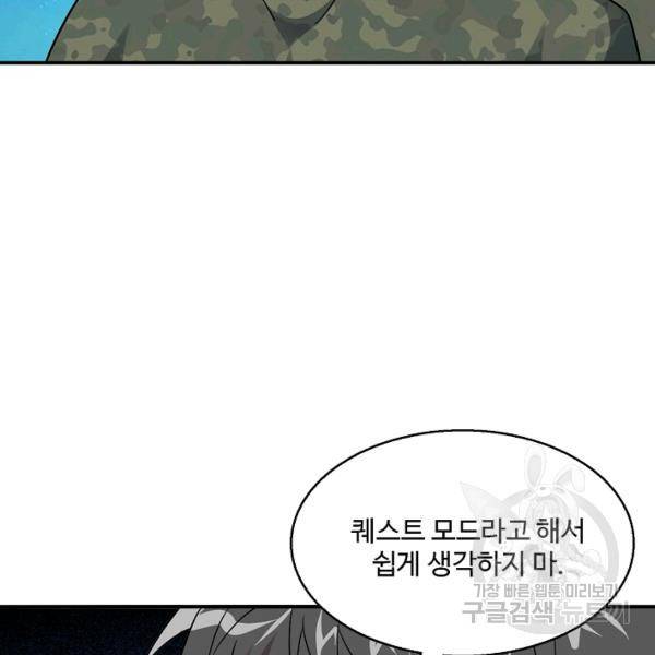 흙수저, 시스템에게 선택받다 66화 7